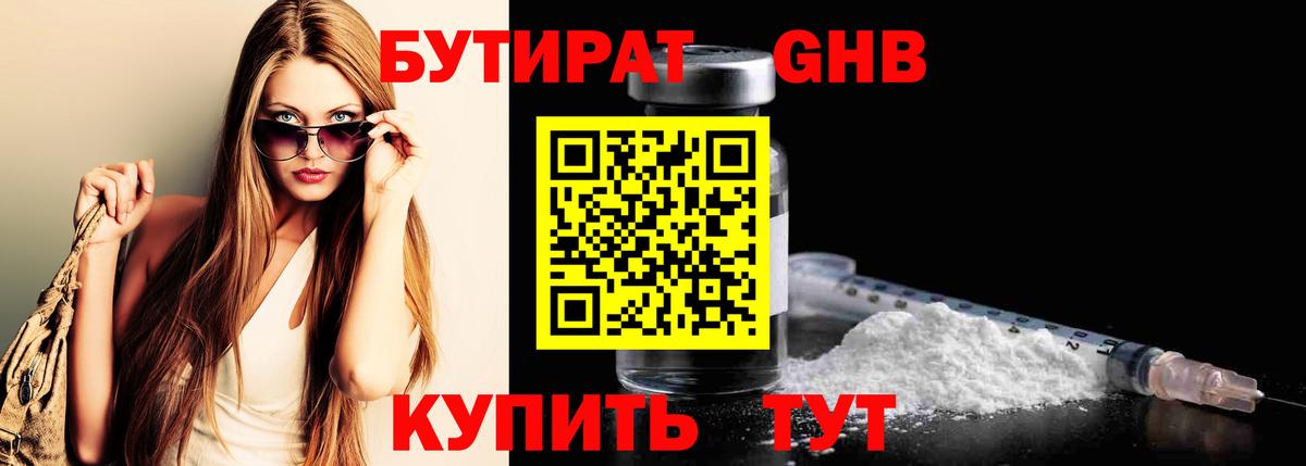 Бутират Butirat Копейск