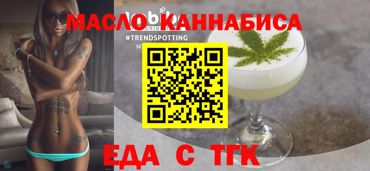 Копейск  Печенье с ТГК конопля  Вход с VPN 