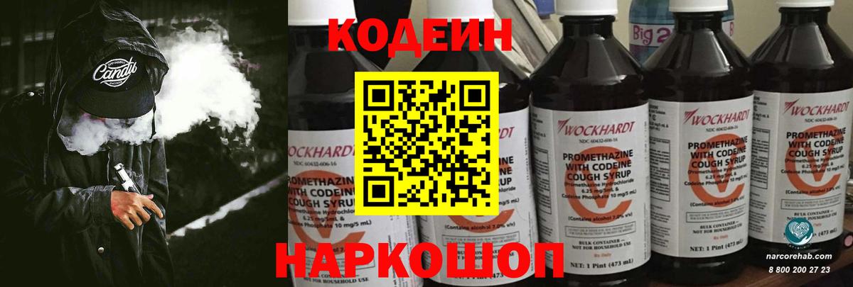 Кодеиновый сироп Lean напиток Lean (лин)  Вход с VPN  Копейск 